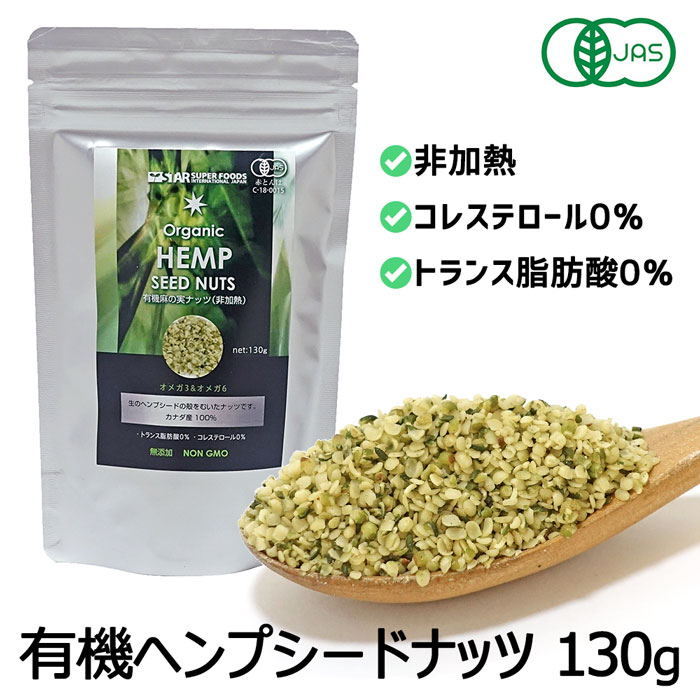 【ポイント10倍 お買い物マラソン中】オーガニック ヘンプシードナッツ 無農薬 麻の実 非加熱 無添加 ..