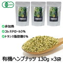 オーガニック ヘンプシードナッツ 無農薬 麻の実 非加熱 無添加 有機JAS ヘンプナッツ カナダ産 ヘンププロテイン 植物性プロテイン 高たんぱく質 スーパー...