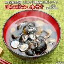 【しじみ1000個分のオルニチン】味噌汁 インスタント 即席みそ汁×3袋 約75食 粉末(フリーズドライ 生味噌ではありません) インスタント味噌汁 即席味噌汁...