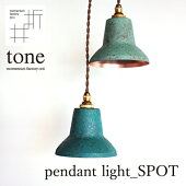 【モメンタムファクトリーOrii】pendantlight_SPOT（ペンダントライト用の銅製ランプシェード）