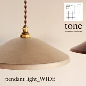 【モメンタムファクトリーOrii】pendantlight_WIDE（ペンダントライト用の銅製ランプシェード）