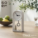 (日本製/全2色)【soem / ソエム】Clock クロック:お気に入りと共に時を紡ぐ時計置き時計/掛け時計/2way/トレイ/振り子/クオーツ/エコ素材/環...
