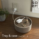 (日本製/全3色)【soem / ソエム】Tray & case トレイ&ケース収納/小物入れ/2段/デジタルデバイス/充電/スリット/ケーブル/木目/エコ素材...