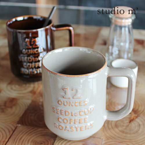 【studio m' / スタジオエム】コーヒーロースターズ マグ Lサイズ（Coffee roasters mug L）カップ／マグ／マグカップ／コーヒー／コーヒーカップ／コーヒーマグ／磁器／グレー／ブラウン／日本製／ラッピング／ギフト／プレゼント／普段使い／電子レンジ／食洗機