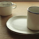 【studio m' / スタジオエム】ブロウ 丸プレート(bouleau round plate)皿/小皿/ソーサー/コーヒー/コーヒーカップ/コーヒーソーサー/陶器(近江赤土)/釉薬/日本製/ラッピング/ギフト/プレゼント/シンプル/普段使い/電子レンジ