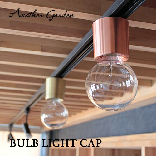 AnotherGardenBULBLIGHTCAPʥХ֥饤ȥåס