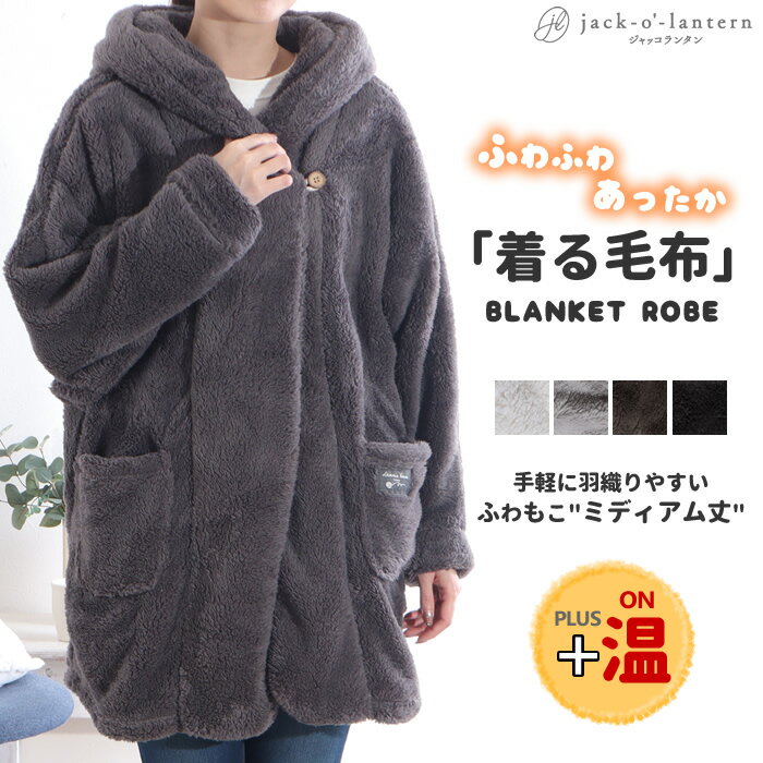 着る毛布 ロング レディース ガウン ルームウェア 部屋着 もこもこ アウター モコモコ パーカー カーディガン 暖かい 冬 前開き ボタン ボアフリース フード ベスト マタニティー 妊婦服 防寒 羽織 羽織り ふわふわ パジャマ 韓国 あったかグッズのサムネイル