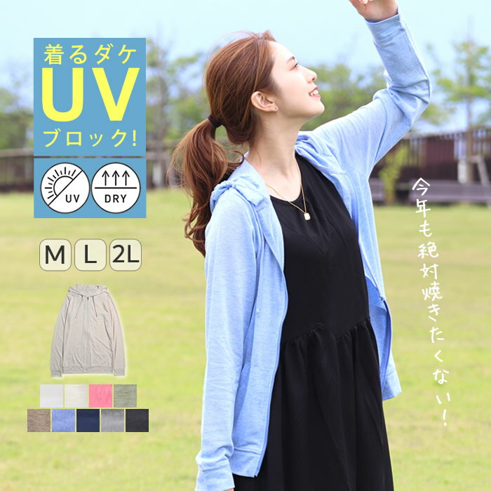 【N1】UVパーカー UVカット パーカー レディース ホワイト おしゃれ ロング uv uvカット 大きいサイズ ..