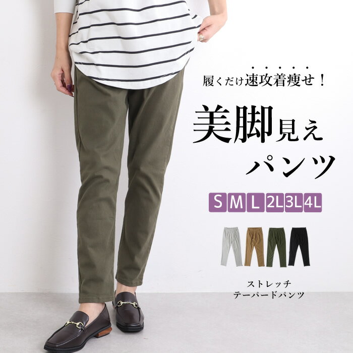 【N1】テーパードパンツ レディース ストレッチ 大きいサイズ 美脚 細見え きれいめ オフィス フルレングス ロング ウエストゴム ゆったり タックパンツ テーパード ロングパンツ 秋冬 春 無地 リラックス