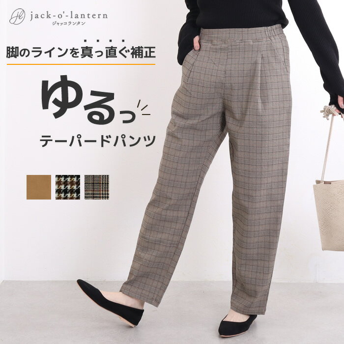 【セール30%OFF】テーパードパンツ レディース きれいめ 冬 お尻 大きい テーパード パンツ スラックス カジュアル ハイウエスト ストレッチ ピンタック オフィス 美脚 ストレッチパンツ 伸縮性 ゴム ズボン パンツ おしゃれ 50代 40代 30代 春のサムネイル