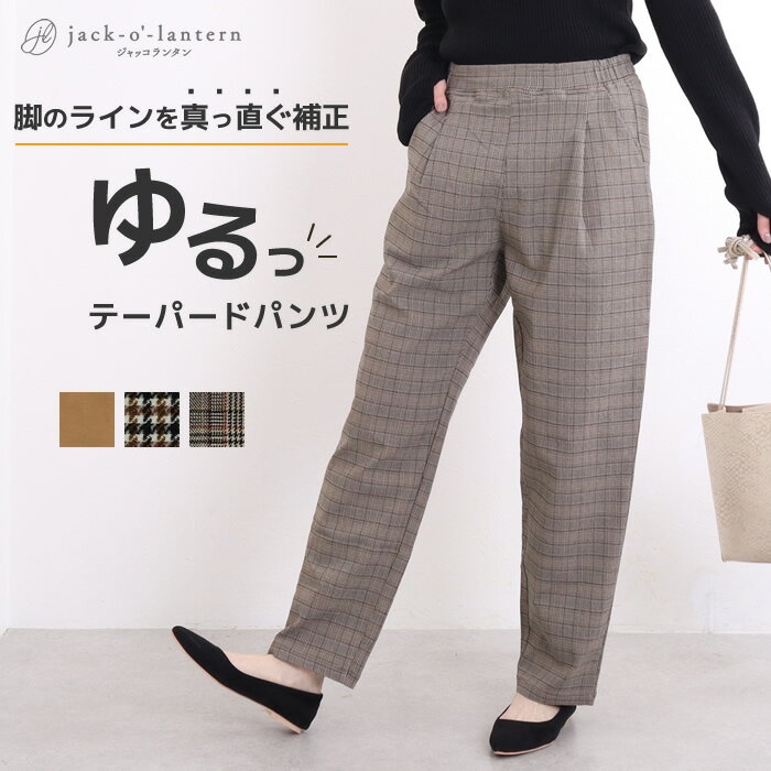 テーパードパンツ レディース きれいめ 冬 お尻 大きい テーパード パンツ スラックス カジュアル ハイウエスト ストレッチ ピンタック オフィス 美脚 ストレッチパンツ 伸縮性 ゴム ズボン パ…