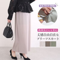 【N1】プリーツスカート ロング 春 黒 柄 プリーツ ロングスカート セルフカット オフカット ナロースカート 軽い 薄手 ロング丈 タイト タイトスカート アコーディオンプリーツ ウエストゴム 楽ちん スリット ストレッチ 春夏 制服 フォーマル