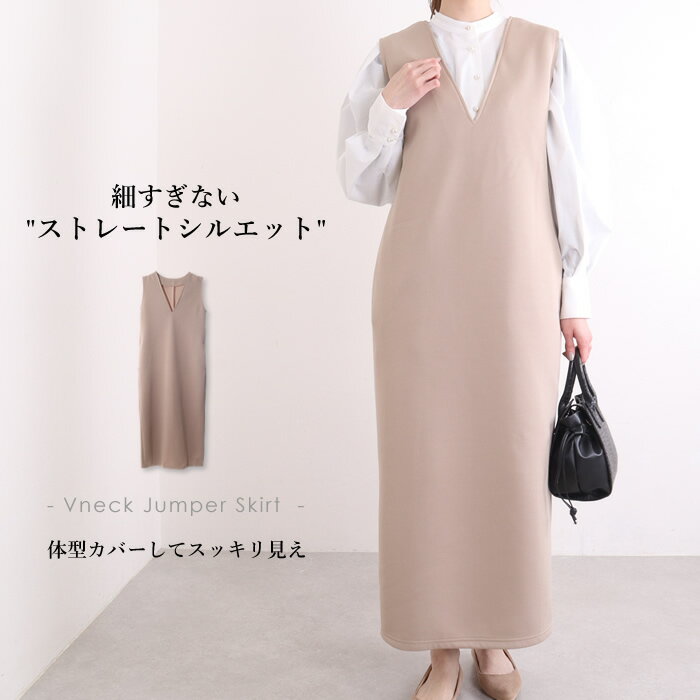 【スーパーSALE限定セール】ジャンスカ 春 ジャンパースカート ロングワンピース ロング 大人 ワンピース Vネック きれいめ マキシ Iライン ボトム ポンチ素材 春服 ノースリーブ 袖なし Vネック 深V スリット バックスリット 無地 シンプル 上品 体型カバーのサムネイル