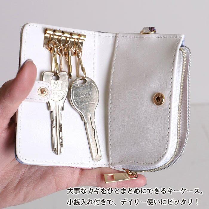 『ネコポス対応(1点まで)』キーケース スマートキー 小銭入れ かわいい レディース お洒落 コンパクト 鍵 車