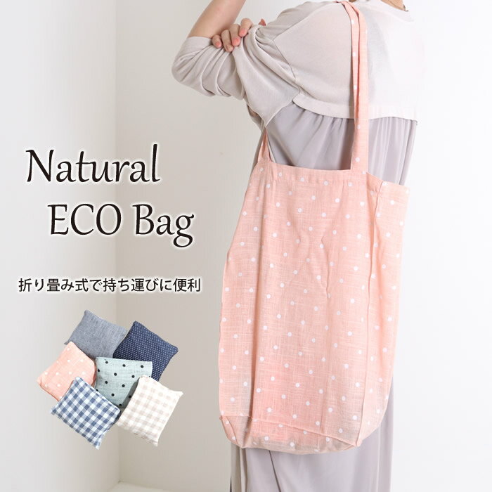 【クーポンで50%OFF】【N3】トートバッグ トート バッグ 持ち手 長め 肩掛け エコバッグ マイバッグ エコ 折りたたみ 折り畳み 収納 手提げ サブバッグ 手提げバッグ 鞄 かばん カバン コンパクト 小さめ おしゃれ 布 大きめ キャンバスバッグのサムネイル