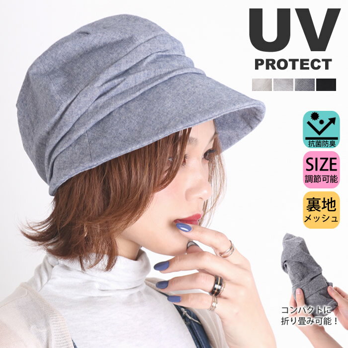 【N1】キャスケット レディース uvカット 春 夏 帽子 シンプル 紫外線対策 ハット ぼうし つば広帽子