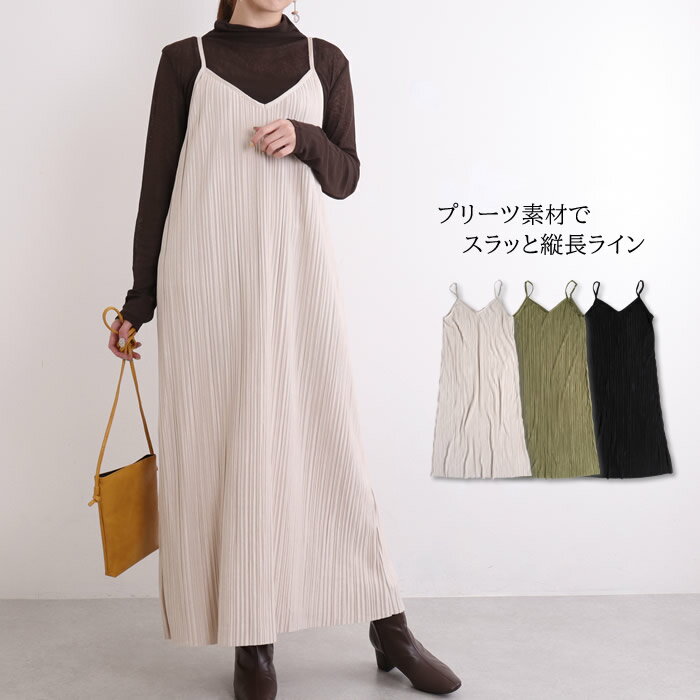【30％OFFセール】キャミワンピース ロングワンピース ワンピース レディース マキシ ロング プリーツ スウェード 秋冬 シンプル 無地 フレア フレアワンピース ワンピ プリーツワンピース プリーツワンピ おしゃれ レイヤード 重ね着のサムネイル