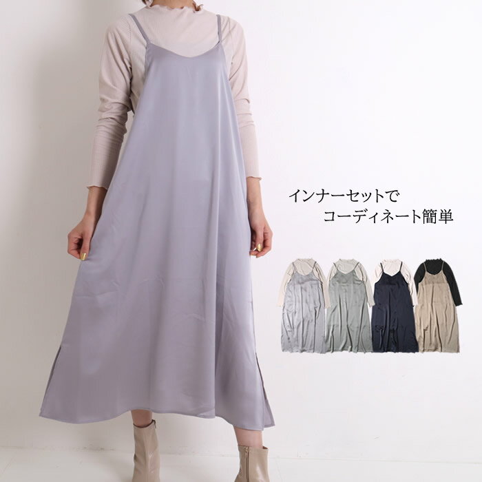 キャミワンピ インナー セット サテン ロング キャミソールワンピース キャミワンピース ロングワンピース きれいめ（1500円均一）『返品・交換不可』のサムネイル