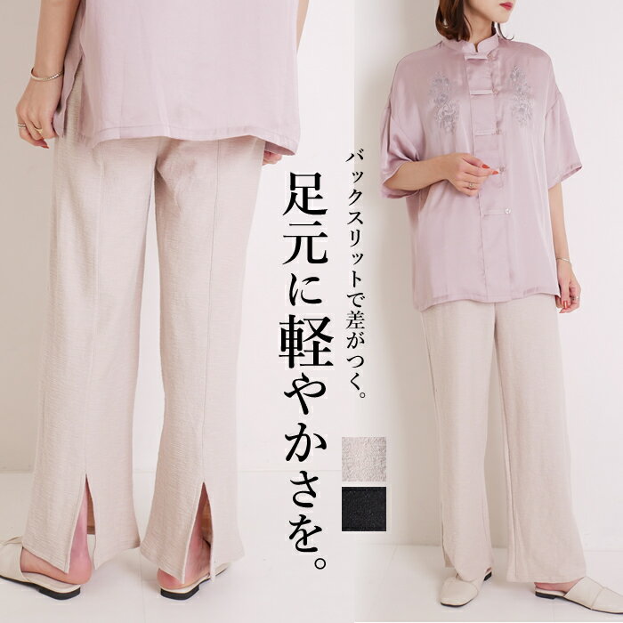 【クーポンで50%OFF】【N1】ワイドパンツ バックスリット きれいめ レディース 春 夏 イージーパンツ リラックスパンツ スリットパンツ ロング ウエストゴム ストレッチ ジャガード レイヤード 重ね着 ロングパンツ ずぼん パンツ 春夏のサムネイル