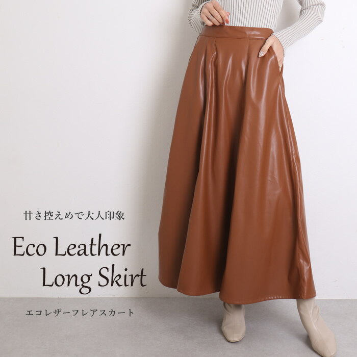 ロングスカート エコレザー フレアスカート ロング フェイクレザー ウエストゴム フレア Aライン 無地 シンプル 上品 大人 ポケット 合成皮革 秋冬 裏起毛 冬 秋 黒 ボトムス レディース レザースカート ひざ下 ロング丈 体型カバー レザー（1500円均一）『返品・交換不可』のサムネイル