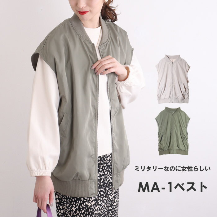 【秋物セール】MA-1 ベスト レディース ミリタリー ブルゾン ライトアウター 秋 ジャケット ノースリーブ 袖なし ジップアップ ゆったり レイヤード 薄手 重ね着 ロング丈 シワになりにくい 軽量 軽い 裏地付き 暖かい 羽織り 上着 春 軽アウター ジレ アウターのサムネイル