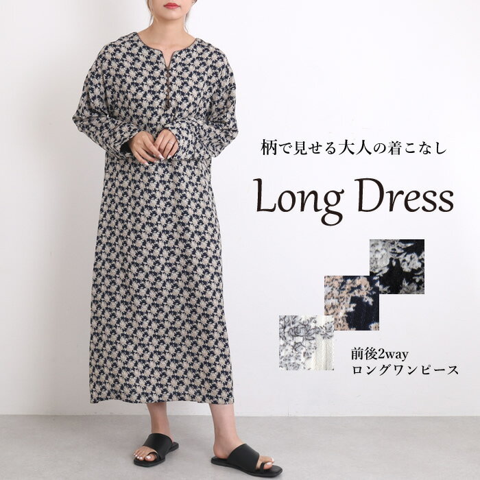 ロングワンピース レディース 花柄 ロング ワンピース 長袖 春 薄手 マキシ丈 2way Vネック キーネック クルーネック 丸首 きれいめ 上品 大人 総柄 フラワー スリット おしゃれ 可愛い フェミニン（1500円均一）『返品・交換不可』