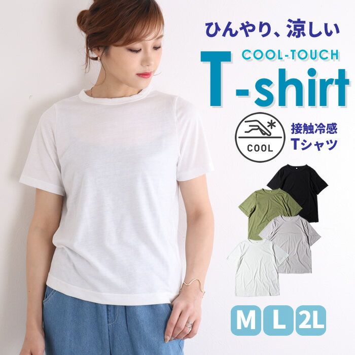 【N2】tシャツ レディース 半袖 夏 接触冷感 大きいサイズ カジュアル スポーツ 大きめ ひんやり 冷感 涼しい 無地 シンプル 薄手 半袖tシャツ ティーシャツ インナー 丸首 クルーネック ミディアム丈 トップス カットソー 無地tシャツ コットンのサムネイル
