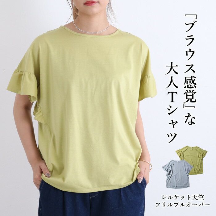 tシャツ 半袖 レディース カジュアル 大きめ プルオーバー 無地 袖フリル トップス フレア カットソー チュニック 薄手 袖コンシャス フリルスリーブ 五分袖 ハーフスリーブ オーバーシルエット 綿100% コットン クルーネック ロング丈