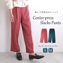 【閉店セール 80%OFF】ワイドパンツ レディース センタープレス パンツ ストレートパンツ スラックス カラーパンツ きれいめ ハイウエスト タックパンツ ...