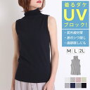 【N2】uvカット ノースリーブ ハイネック レディース ト