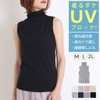 【N2】uvカット ノースリーブ ハイネック レディース トップス uv 紫外線対策 日焼け対策 薄手 インナー レイヤード 重ね着 ストレッチ 涼しい ボトルネック シンプル ネックガード 紫外線カット タンクトップ 日焼け防止 首 春 夏 ナチュラル タートルネック