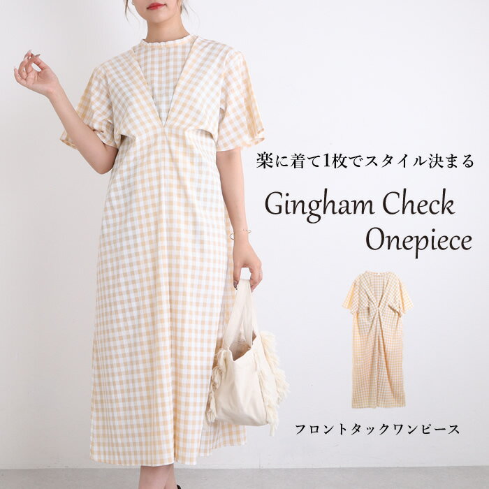 【閉店セール 70％OFF】【N1】ロングワンピース 夏 春 きれいめ ロング 半袖 レディース チェック ギンガムチェック タック フロントタック ロング丈 ワンピース チェックワンピース 細見え スタイルアップ 体型カバー マキシ 柄ワンピース リゾート リゾートワンピースのサムネイル