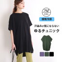 チュニック レディース 半袖 春 春服 tシャツ ロングtシャツ ゆったり 大きめ コクーンシルエット スリット 接触冷感 冷感 ひんやり 夏 薄手 無地 シンプル おしゃれ かわいい マタニティ 妊婦 大人 カジュアル ルームウェア 部屋着