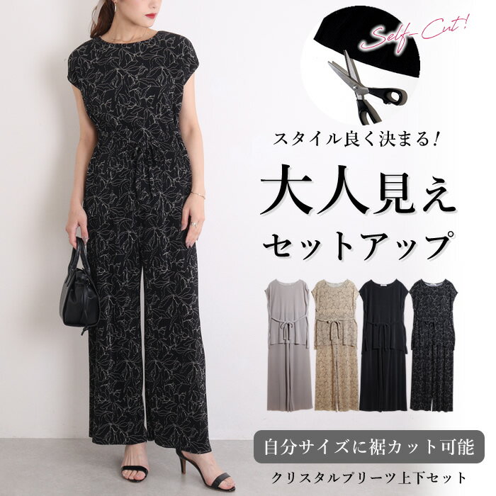 【30％OFFセール】プリーツパンツ セットアップ レディー