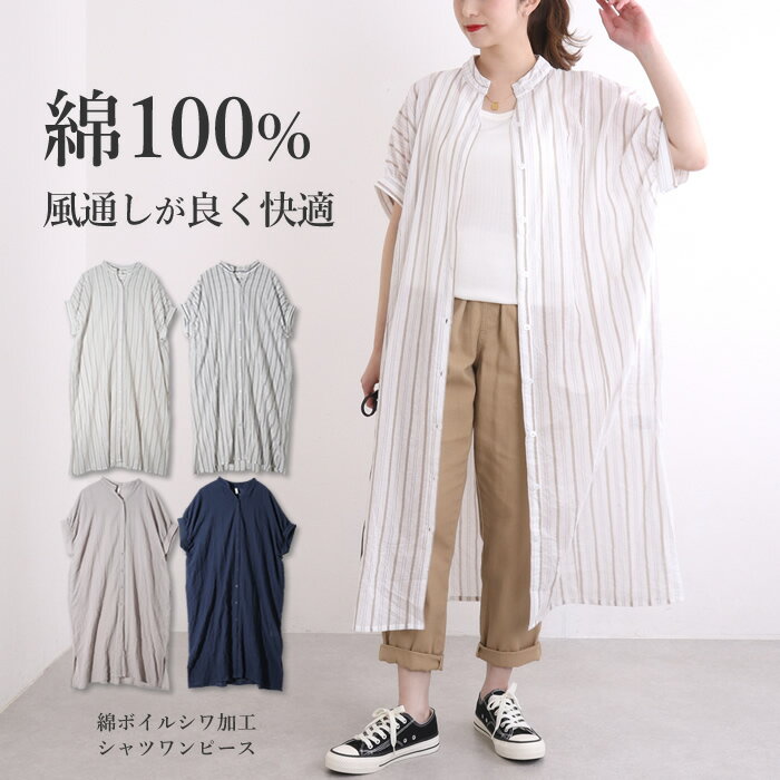 【30％OFFセール】シャツワンピース ロング ストライプ コットン 綿100 夏 半袖 涼しい ゆったり 大きいサイズ シャツワンピ ロングワンピース 羽織り 体型カバー 可愛い 大人 ナチュラル シアー シアーワンピース バンドカラー ギャザー ふんわり シンプル