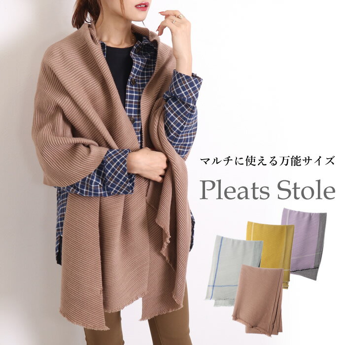 【クーポンで50%OFF】ストール 大判 薄手 プリーツ マフラー 春 秋 冬 レディース 羽織り 結婚式 無地 チェック柄 チェック 大判サイズ 大きめ ロング プリーツストール プリーツマフラー 斜プリーツストール チクチクしない シンプル カジュアル きれいめのサムネイル