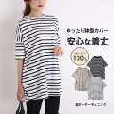 【N1】チュニック tシャツ 半袖 レディース 綿100 ロング ボーダー ボーダー柄 ゆったり 体型カバー コットン100 ボーダーチュニック トップス 夏 春夏 スリット サイドスリット クルーネック 丸首 Tシャツ ドロップショルダー 5分袖 可愛い