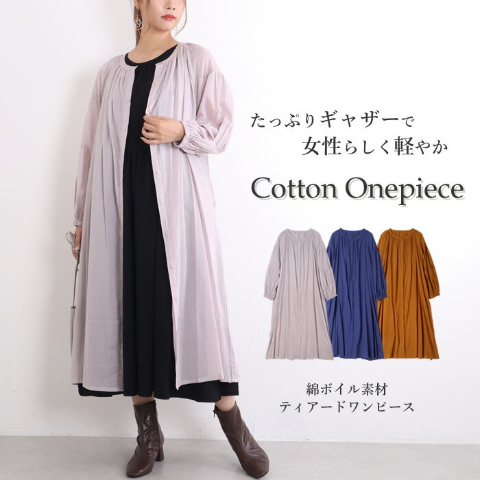 【半額セール】【N1】シャツワンピース バンドカラー 秋 レディース ロング丈 長袖 ロングワンピース 大きいサイズ 一枚 涼しい ゆったり リゾート コットン 100％ 綿 軽い 軽量 クルーネック 羽織り 羽織りもの 体型カバー ナチュラル カジュアルのサムネイル