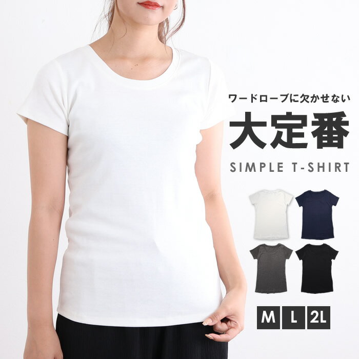 【N2】tシャツ レディース 半袖 無地 シンプル まとめ買い カジュアル 大きいサイズ 綿100% コットンtシャツ Tシャツ 半袖tシャツ ストレッチ 薄手 トップス インナー レイヤード 重ね着 クルーネック きれいめ オフィス コットン 夏 綿