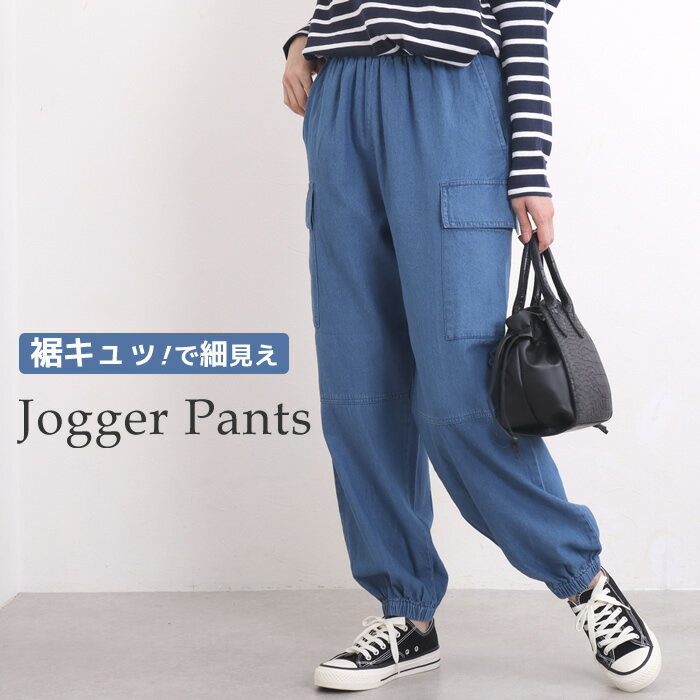 【半額セール】ジョガーパンツ レディース デニム 綿100 大きいサイズ ゆったり ウエストゴム ロングパンツ ロング丈 カーゴ カーゴパンツ スポーツ カジュアル デニムパンツ イージーパンツ ジーパン ジーンズ おしゃれ 大人 ボトムス きれいめ プルオンパンツのサムネイル