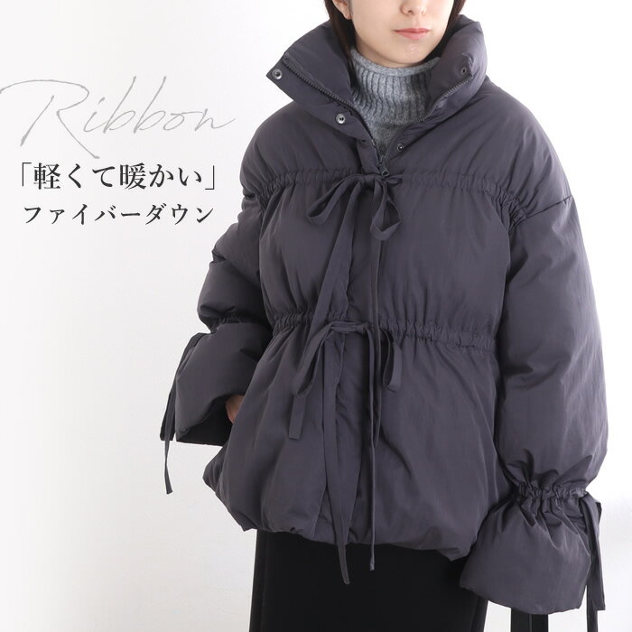 【閉店セール 30％OFF】ダウンジャケット レディース リボン 暖かい ファイバーダウン 軽量 タフタ ボリューム アウター 冬 スタンドネック スタンドカラー ハイネック ジップアップ ファスナー 可愛い 大人 ギャザー バルーン フェイクダウン ショート丈のサムネイル