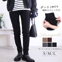 【閉店セール 80%OFF】【N1】スキニーパンツ レディース ストレッチ 黒 スーパーストレッチ 大きいサイズ ボトムス ストレッチパンツ 美脚 スキニー 足...