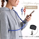 【閉店セール 80%OFF】【N1】スマホショルダー ストラップ iPhoneケース 男女兼用 スマホ ショルダー 太紐 肩掛け 首掛け 斜め掛け キーチェーン...