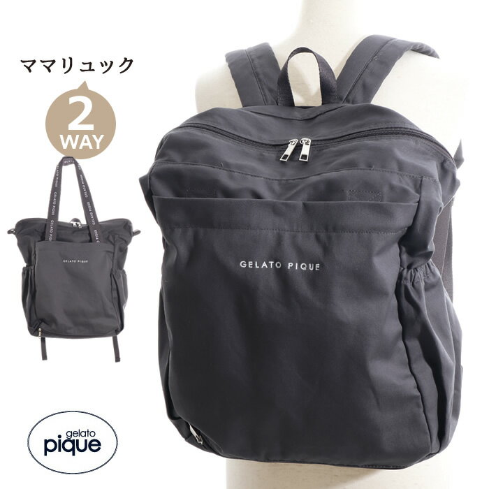 gelato pique ジェラートピケ マザーズバッグ リュック ママバッグ トートバッグ ショルダーバッグ 2way 軽量 おしゃれ リュックサック 大容量 軽い 出産祝い ギフト ジェラート ピケ正規品【room】のサムネイル
