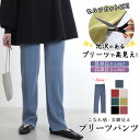 【N1】プリーツパンツ レディース セルフカット ロングパンツ ストレートパンツ ワイドパンツ ゆったり リラックス ストレッチ ストレッチパンツ ロング ウエストゴム カラーパンツ カラー プリーツ きれいめ シンプル 無地 ボトムス カラーボトム 秋