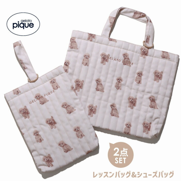 gelato pique ジェラートピケ レッスンバッグ シューズバッグ PKGB249016 PKGB249015 男の子 女の子 キルティング 保育園 幼稚園 小学校 kids＆baby ジェラート ピケ正規品【room】のサムネイル