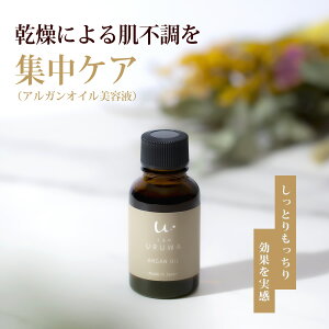 【C】アルガンオイル オーガニック 美容オイル 30mL 日本製（ガラス瓶）100% 保湿美容液 無添加 植物性 スキンケア 乾燥肌 年齢肌 肌荒れ 美容成分 うるおい ハリ しわ コスメ 化粧品 送料無料