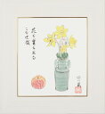 武者小路実篤 色紙 花も実も / 花も実もある この世哉 / 額4種(白、黒、金、銀) 【 詩 言葉 書画 日本画 愛 人生 幸福 引き寄せ 開運 恋人 夫婦 ...