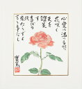 武者小路実篤 色紙 心愛に満つる / 心愛に満つる時花咲く 天を賛美す 喜びの使来たらずと言う事なし / 額4種(白、黒、金、銀) 【 詩 言葉 書画 日本画 ...