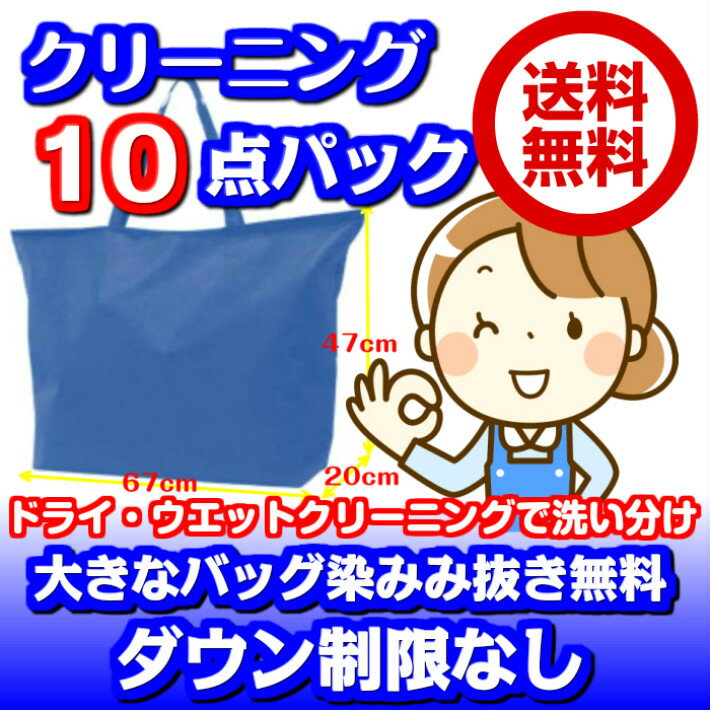 ファーの付属品洗い・保管も無料対応120cm以下の子供服が3枚で大人1点分(2セットまで)10点衣類クリーニング東北・関…